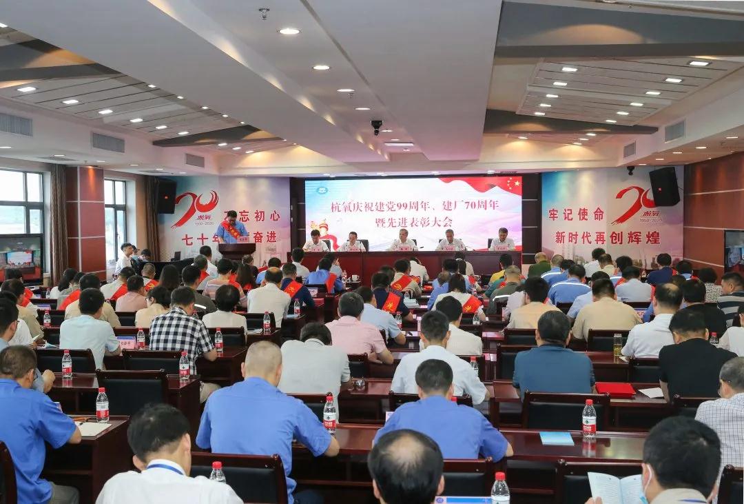 游艇会yth举行庆祝建党99周年、  建厂70周年暨先进表彰大会(图1)