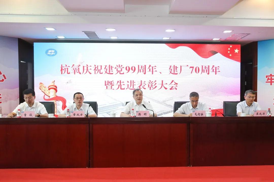 游艇会yth举行庆祝建党99周年、  建厂70周年暨先进表彰大会(图2)